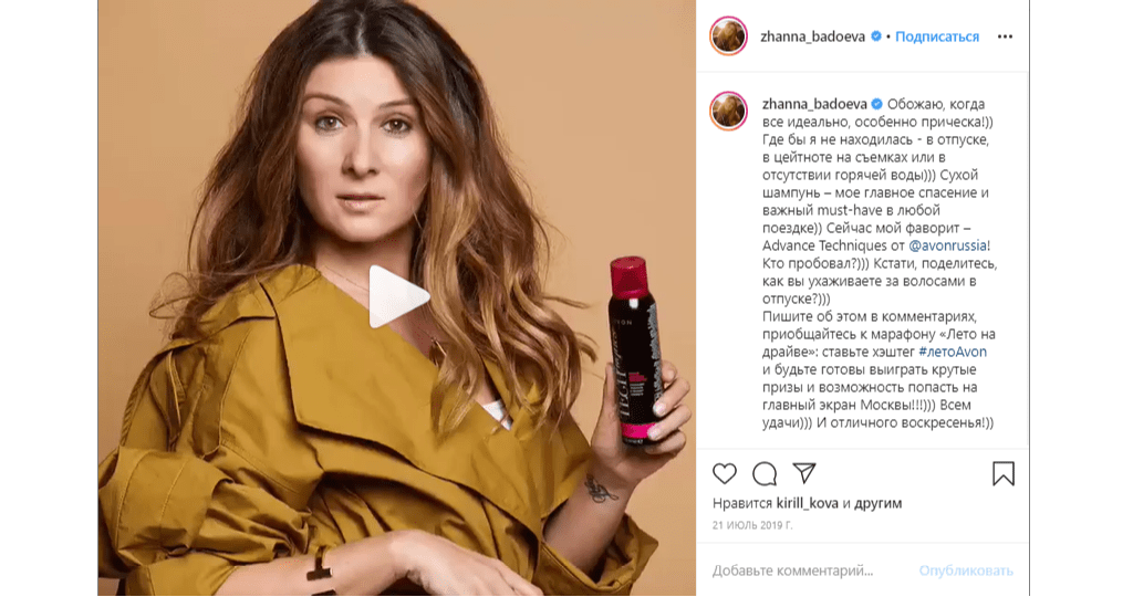 Пост инфлюенсера в Instagram Пост инфлюенсера в Instagram