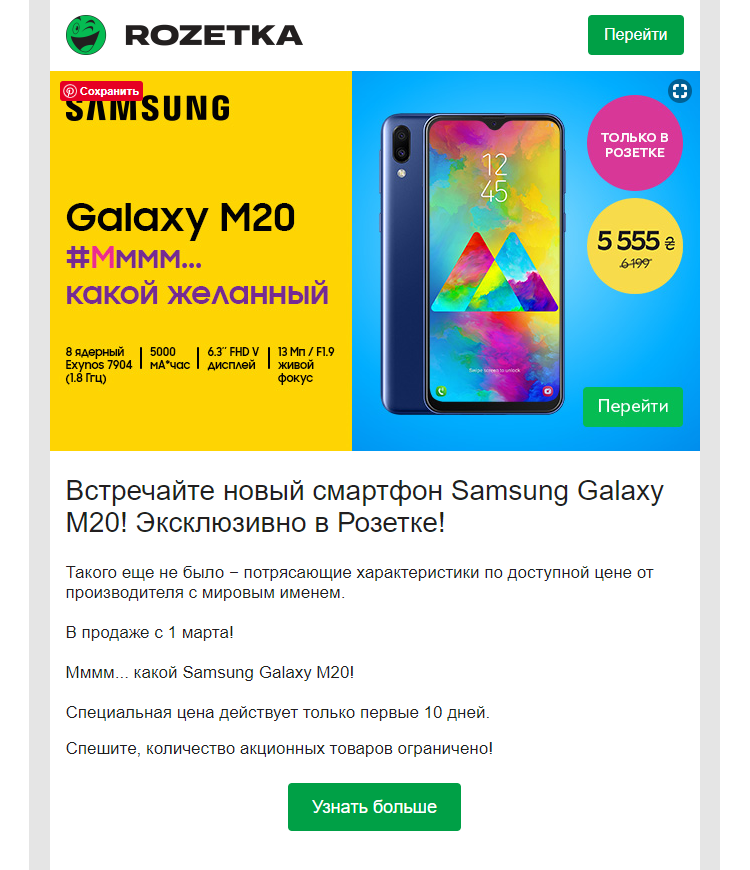 Email реклама