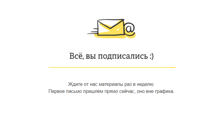 Подписка подтверждена Подписка подтверждена