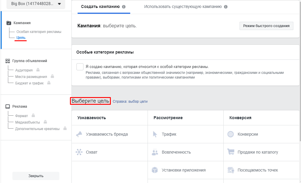Π‘ΠΎΠ·Π΄Π°Π½ΠΈΠ΅ ΠΊΠ°ΠΌΠΏΠ°Π½ΠΈΠΈ Π² Facebook Ads Manager Π‘ΠΎΠ·Π΄Π°Π½ΠΈΠ΅ ΠΊΠ°ΠΌΠΏΠ°Π½ΠΈΠΈ Π² Facebook Ads Manager