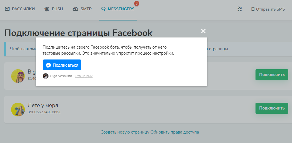 Подпишитесь на своего чат-бота