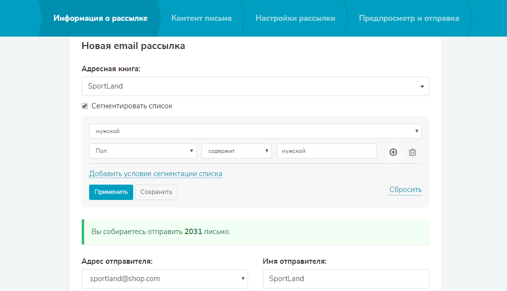 Сегментация email рассылки в SendPulse Сегментация email рассылки в SendPulse