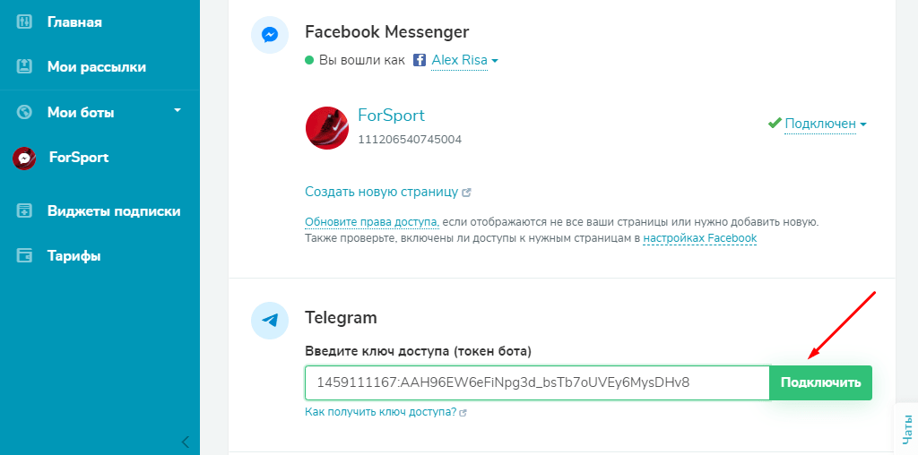 Подключение чат-бота