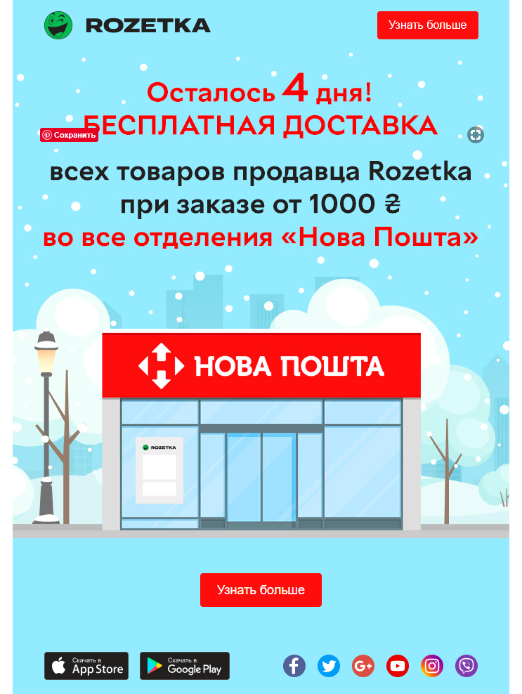 Промо-рассылка