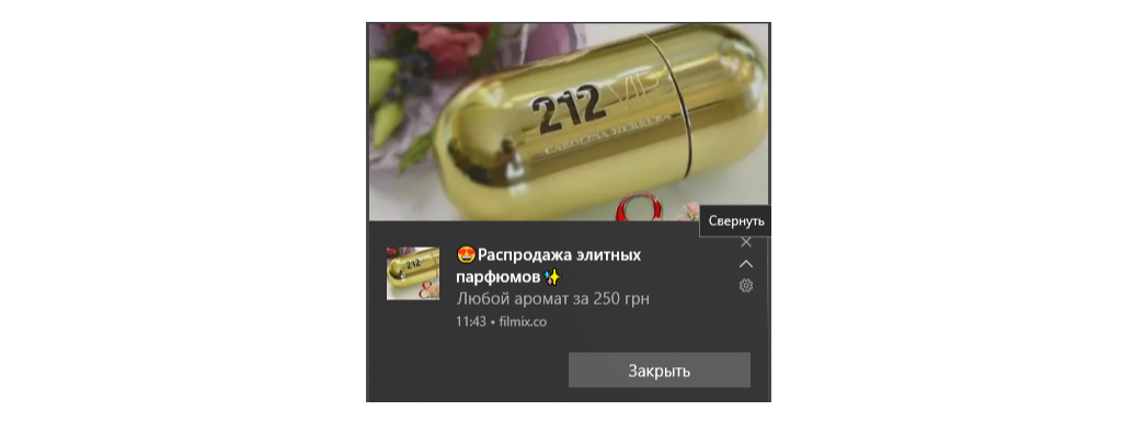 Push маркетинг