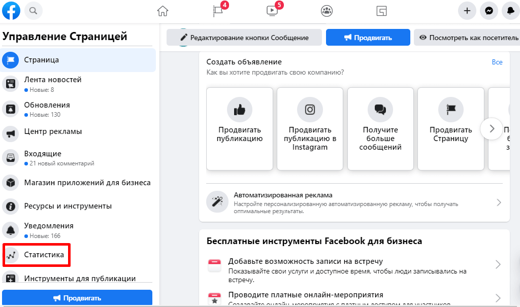 Статистика охвата постов в Facebook Статистика охвата постов в Facebook