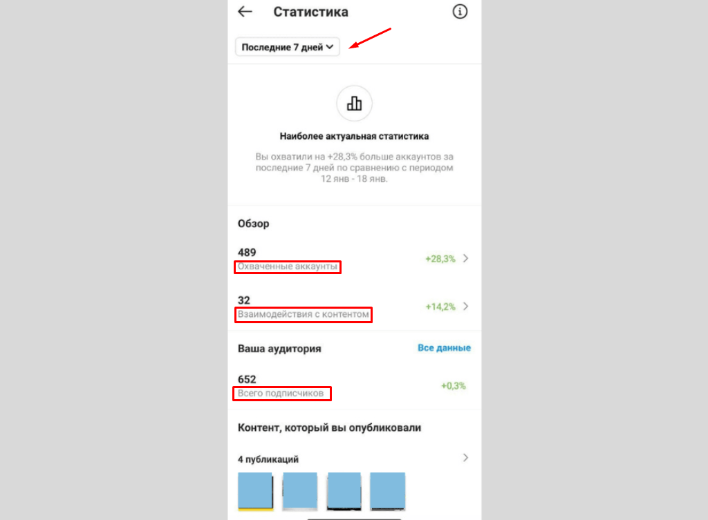 Просмотр статистики в Instagram за определенный период Просмотр статистики в Instagram за определенный период