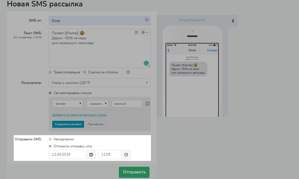 Запустите SMS кампанию Запустите SMS кампанию