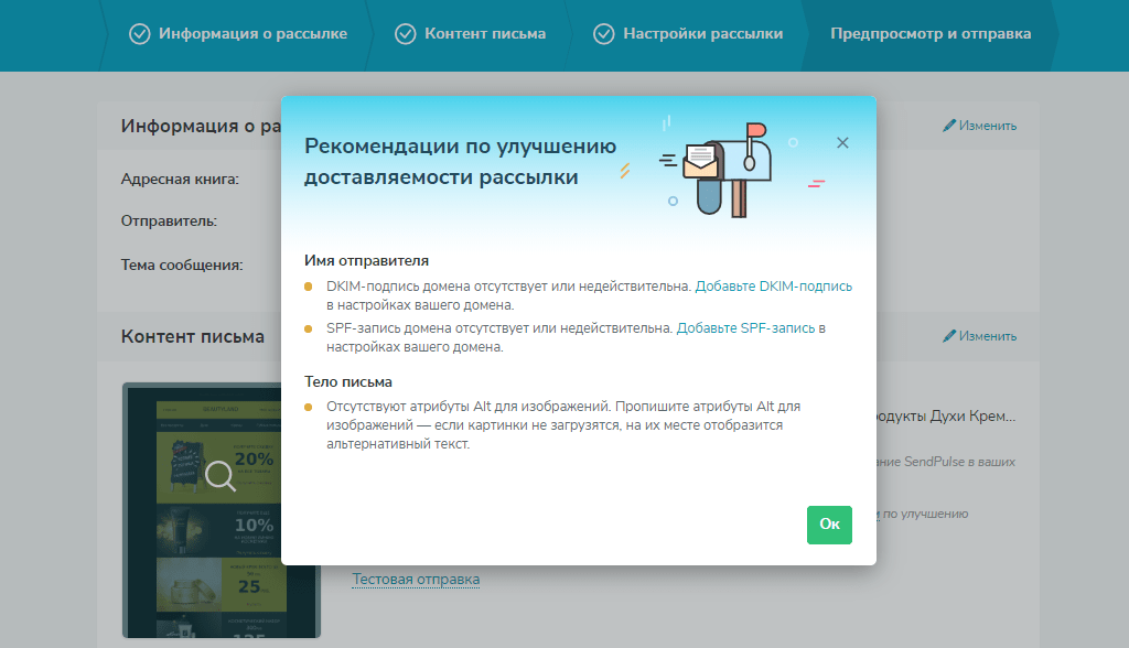 Рекомендации по улучшению доставляемости рассылок от SendPulse
