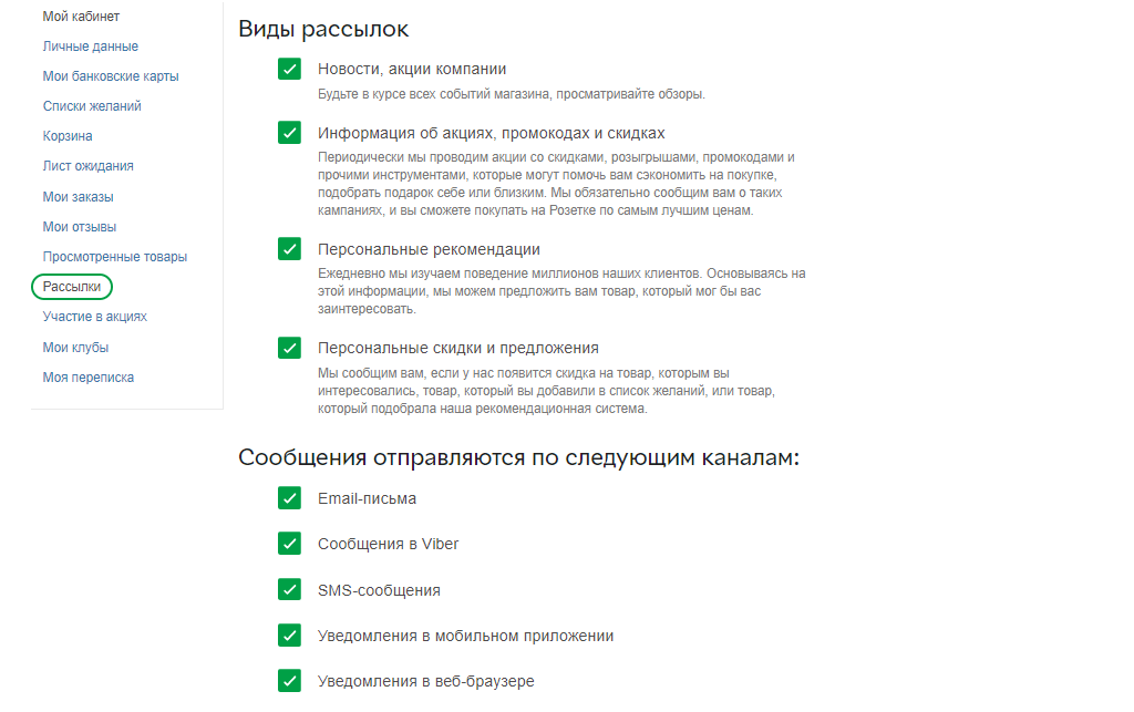Rozetka предлагает выбрать желаемые рассылки Rozetka предлагает выбрать желаемые рассылки