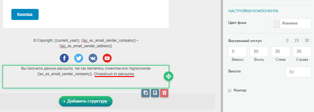 Добавление ссылки отписки в SendPulse Добавление ссылки отписки в SendPulse