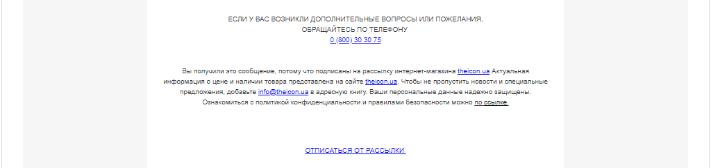 Легко заметная ссылка отписки