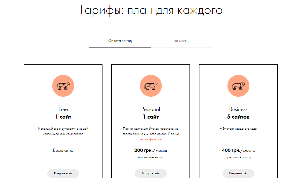 3 тарифа на выбор