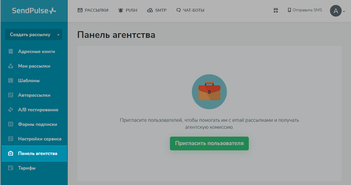 Панель агентства в меню SendPulse