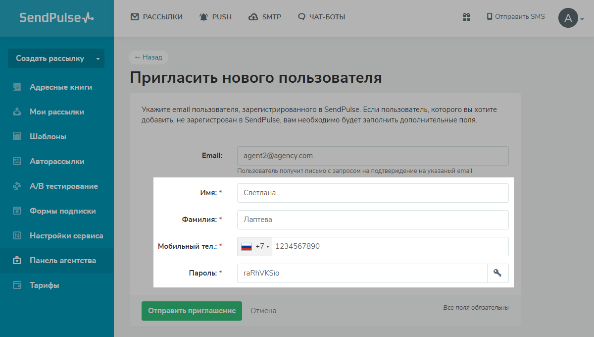 Отправить приглашение пользователю, не зарегистрированному в SendPulse