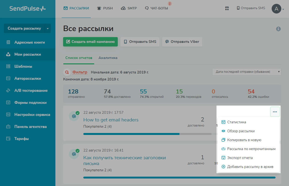 Меню рассылки Меню рассылки