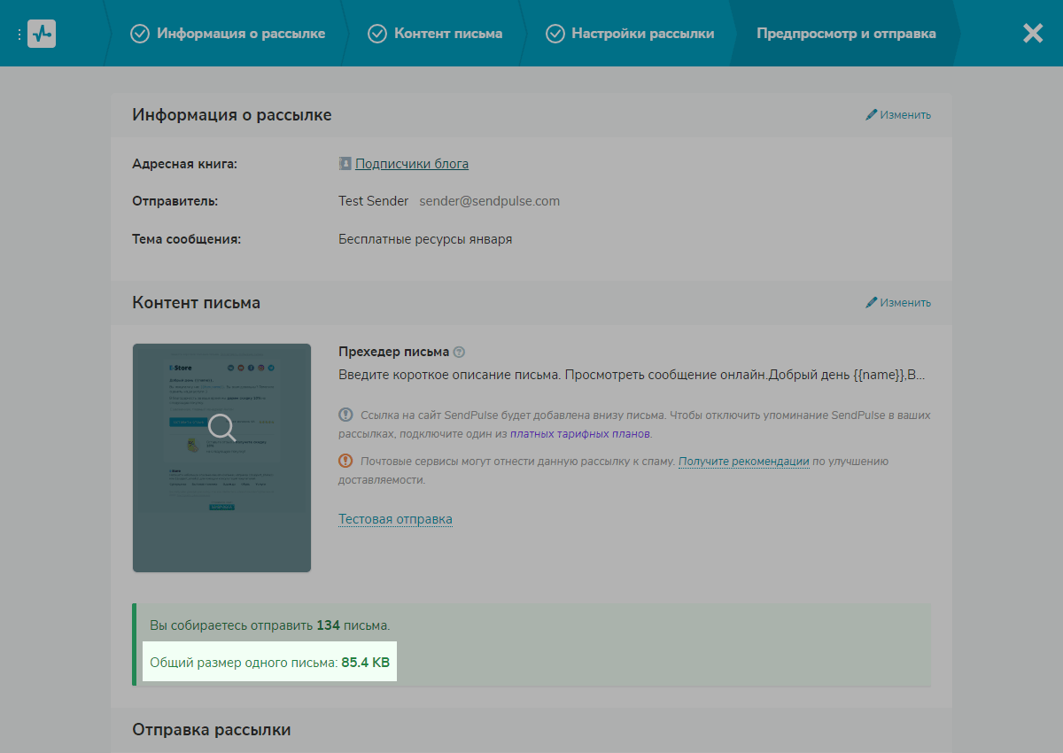 Размер письма в аккаунте SendPulse Размер письма в аккаунте SendPulse