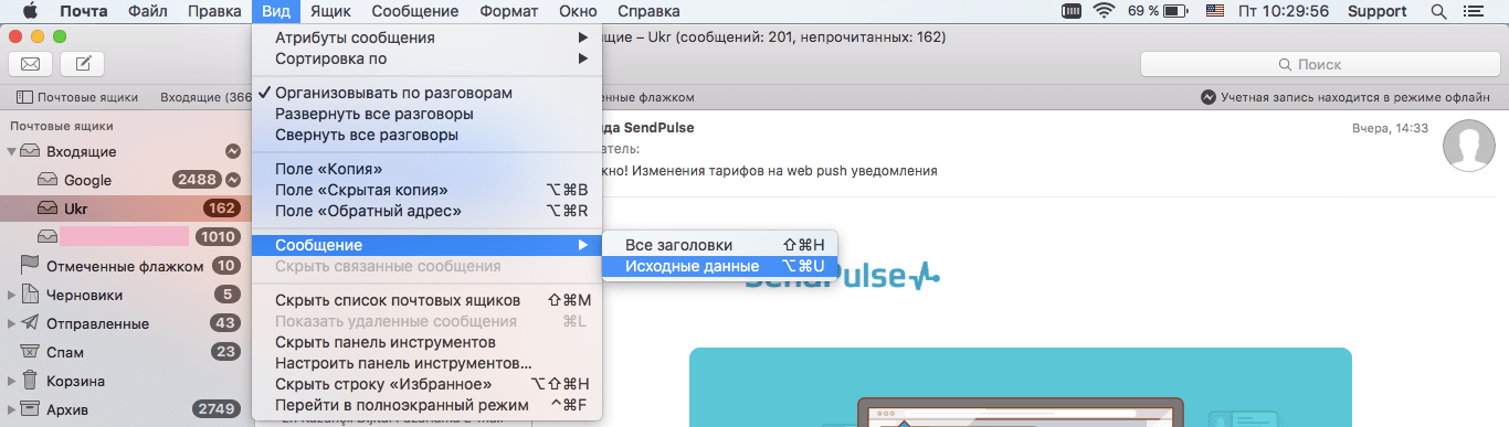 Как получить технические заголовки в Apple Mail
