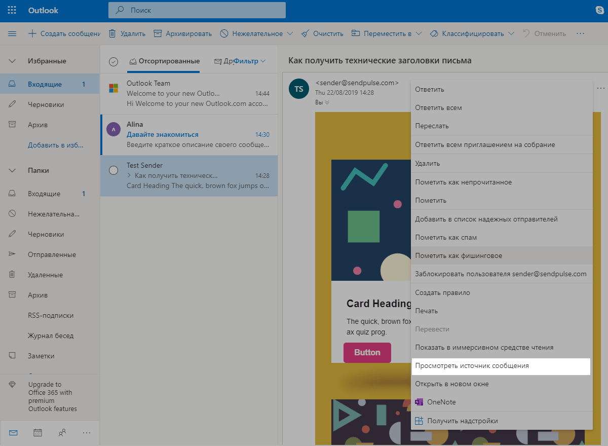 Как получить технические заголовки в Outlook