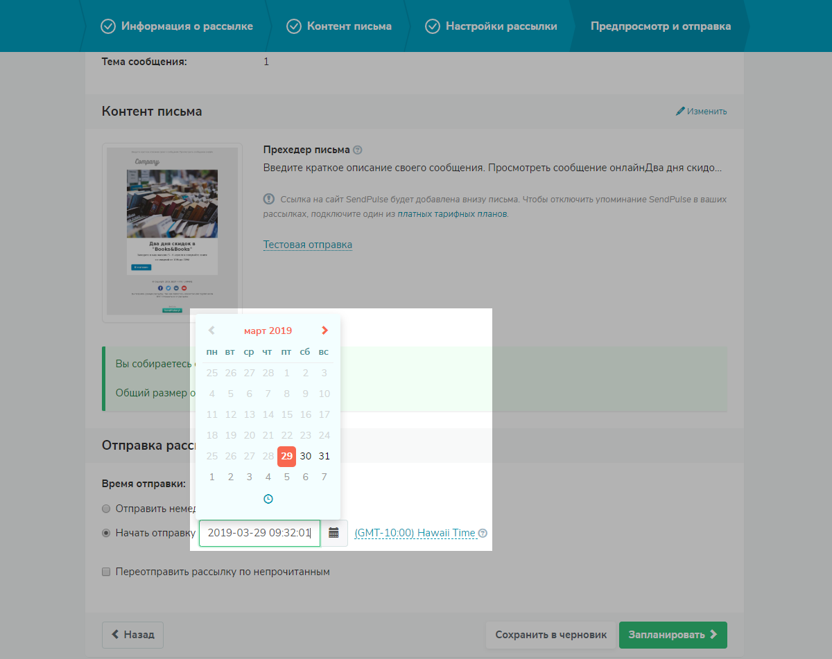 Планирование рассылки Планирование рассылки
