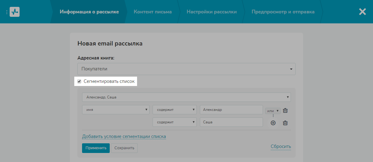 Опция для сегментации списка получателей