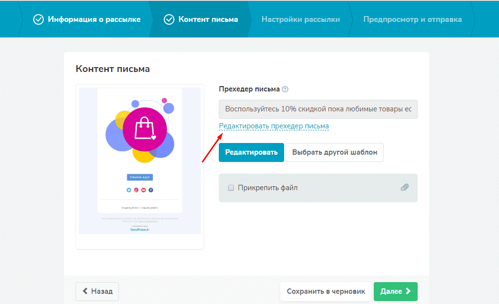Добавьте прехедер