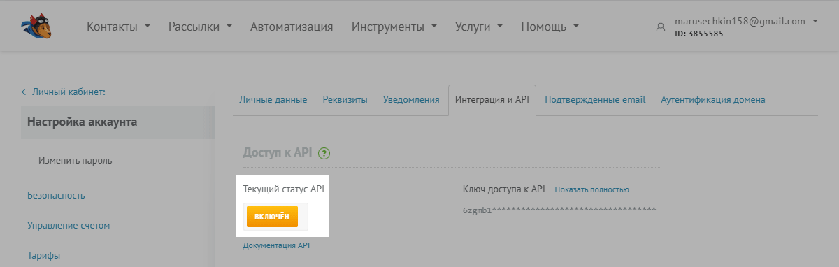 Текущий статус API