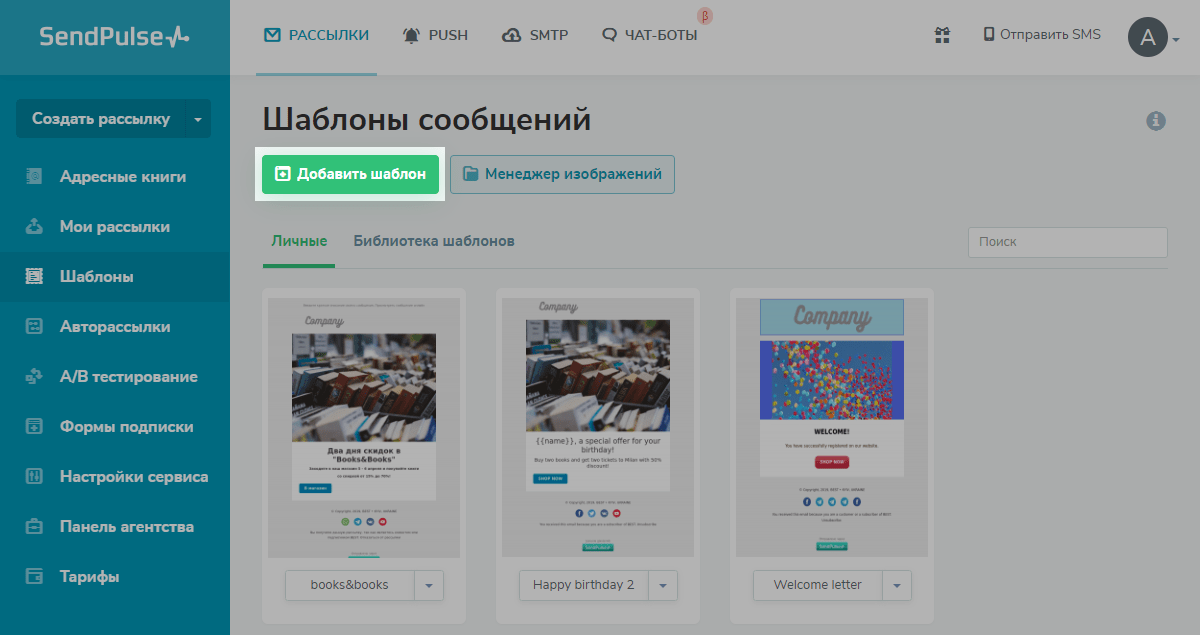 Добавление нового шаблона