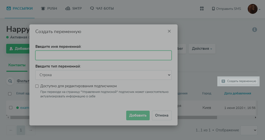 Статистика рассылки