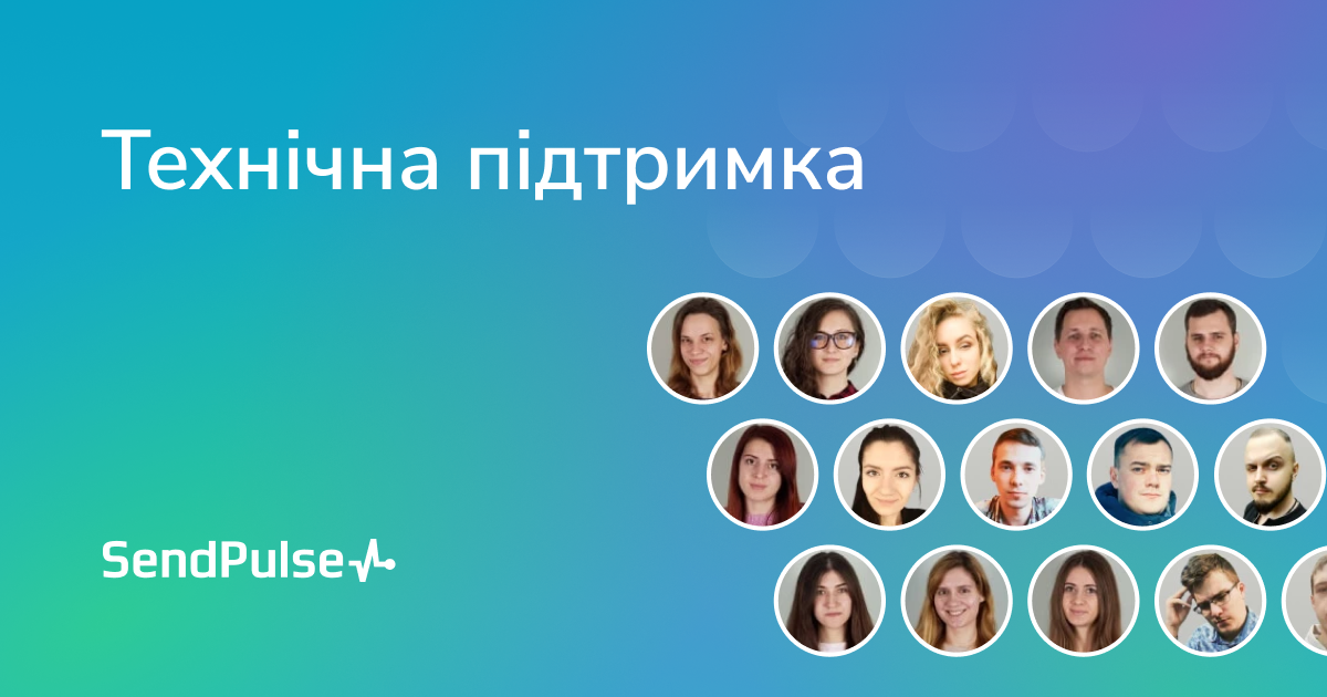 Підтримка | SendPulse UA