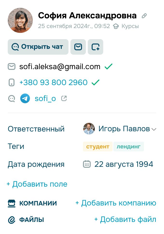 CRM система
