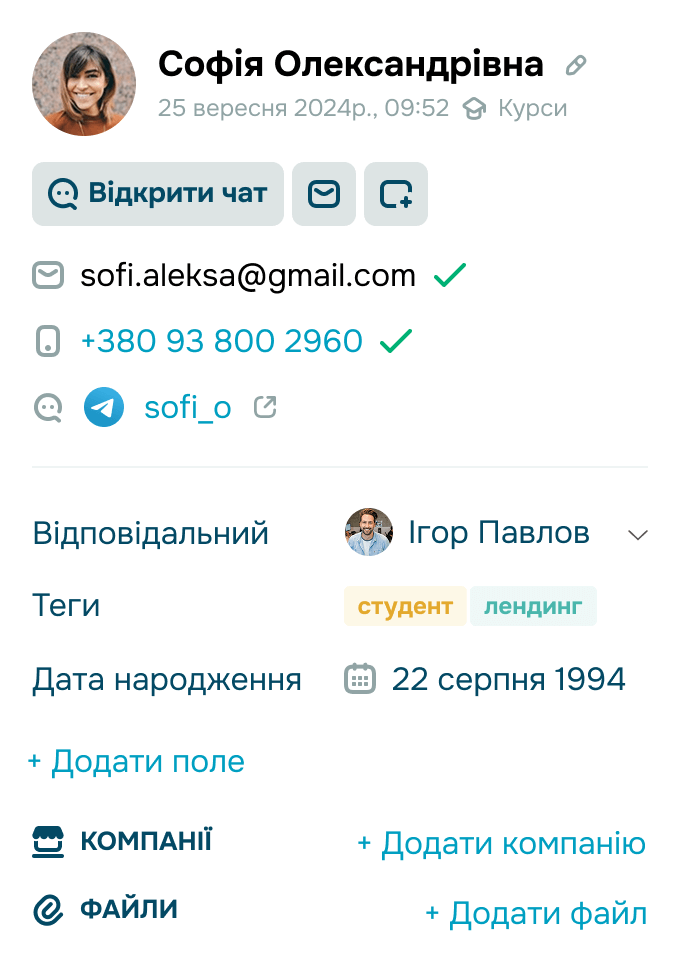 CRM система
