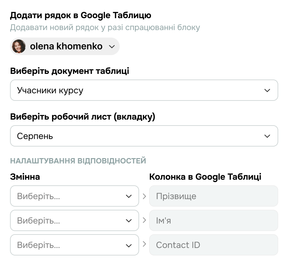 Підключайте інтеграцію з Google Sheets