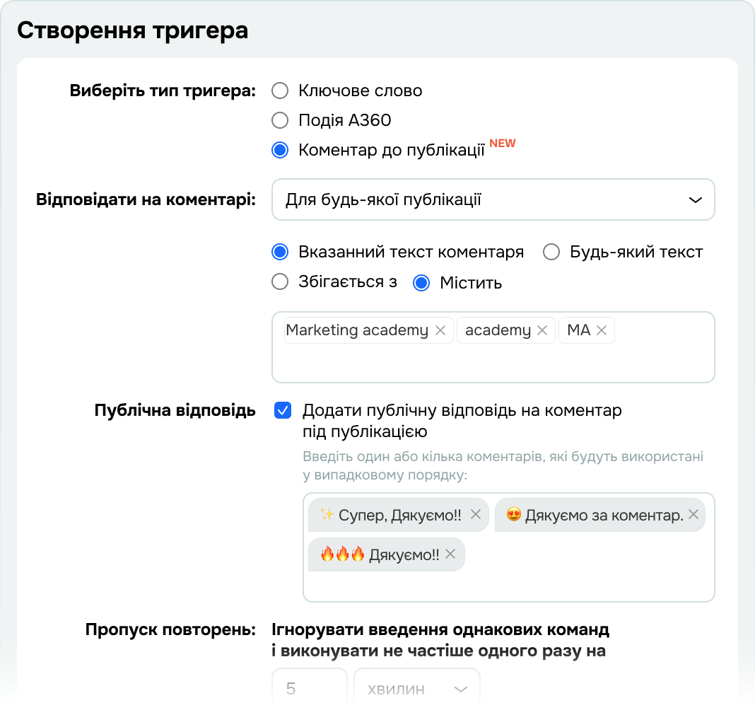 Реагуйте на коментарі до публікацій