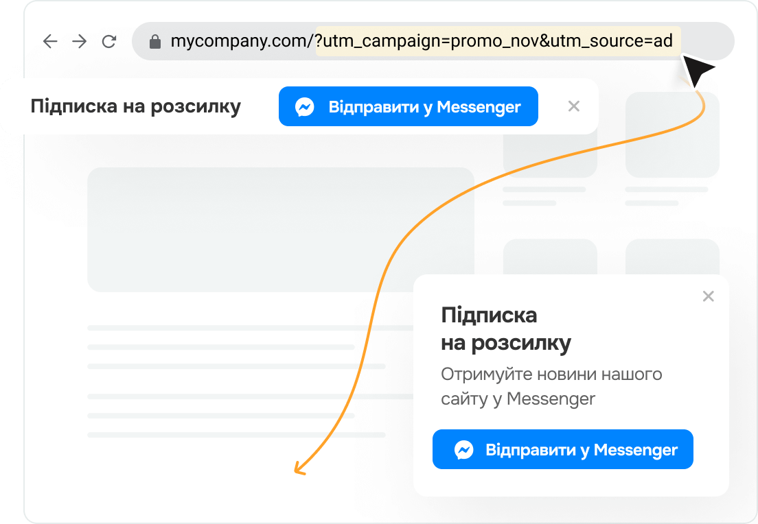 Збирайте підписників