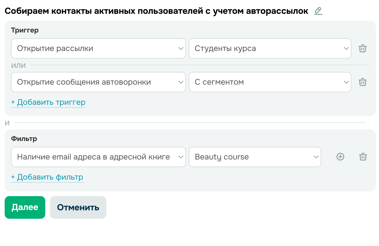 Учет действий в авторассылках при формировании сегмента