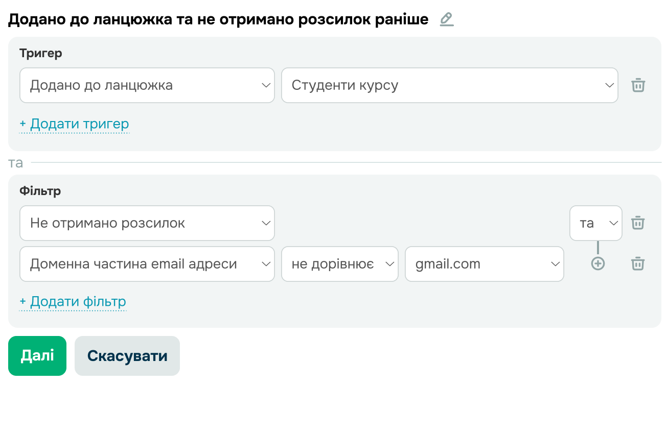 Участь контакта в ланцюжках Automation 360