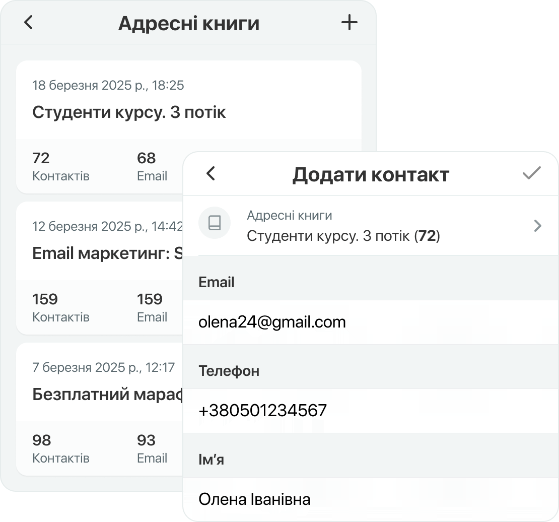 Працюйте з адресними книгами