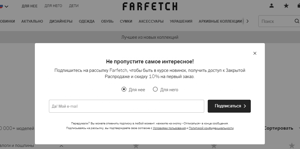 Попап на сайті Farfetch