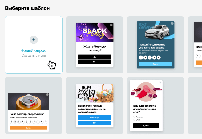 Разработайте опрос в блочном конструкторе