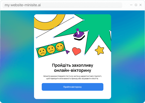 Залучайте респондентів завдяки автозгенерованому лендингу
