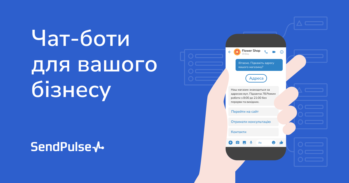 Чат-боти для Facebook і Telegram | SendPulse UA