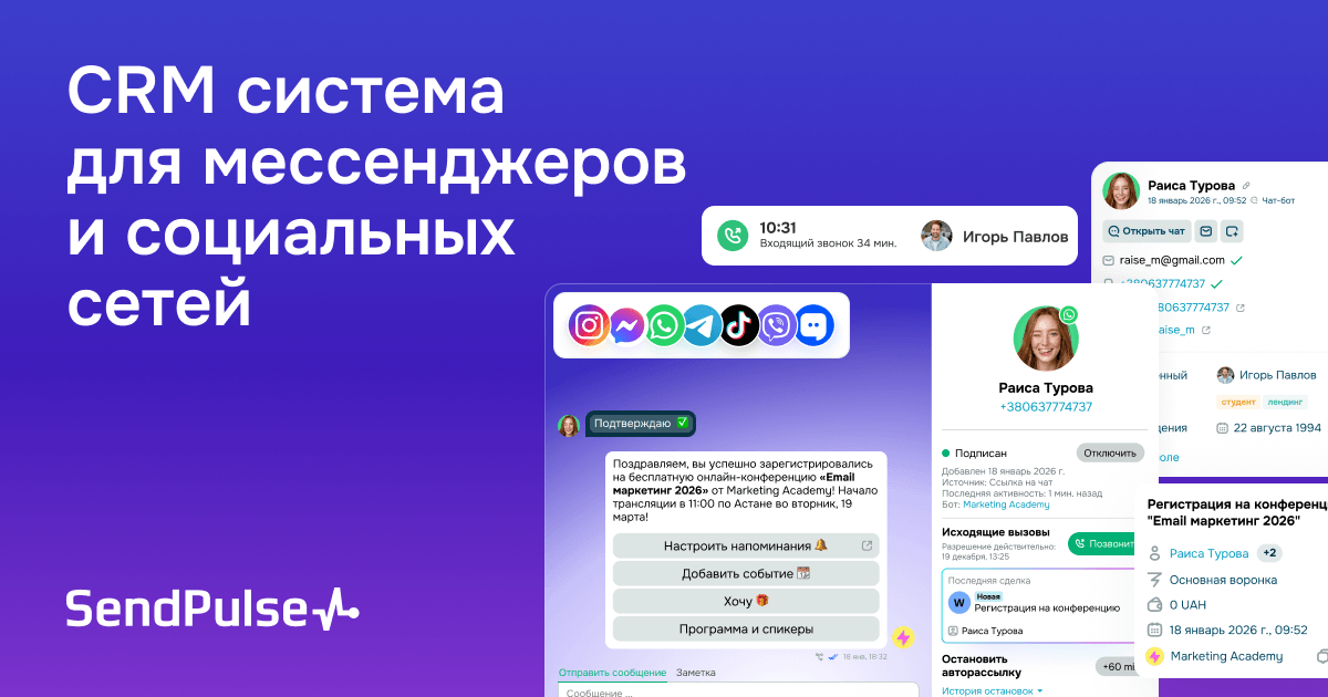 CRM система для мессенджеров и социальных сетей | SendPulse UA