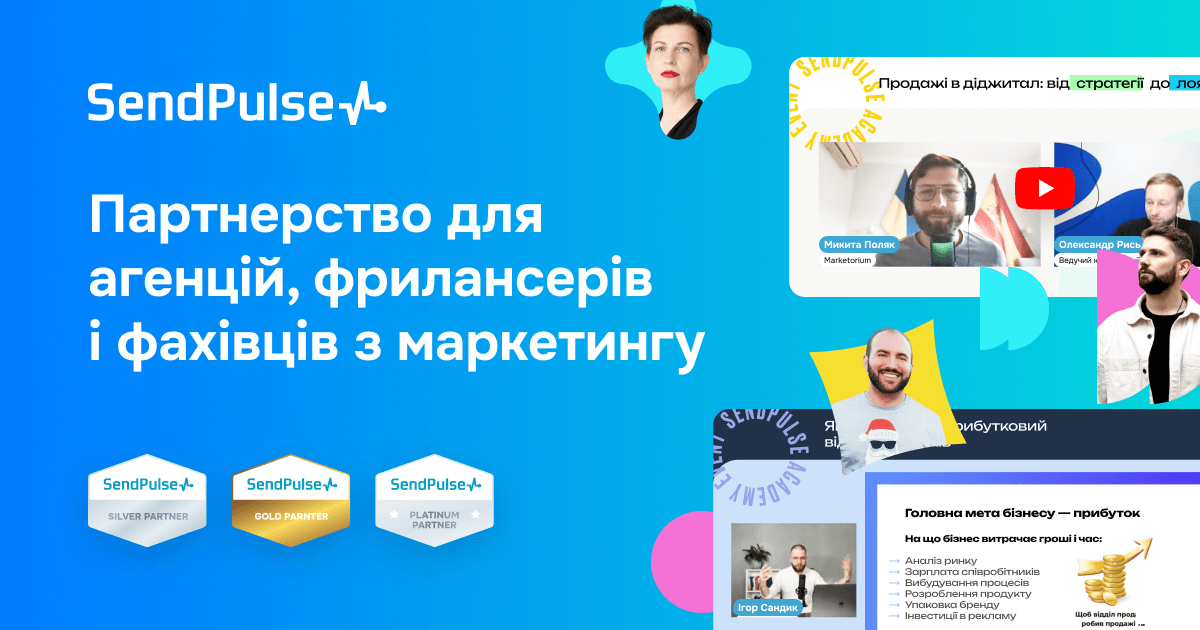 Партнество для агентств | SendPulse UA