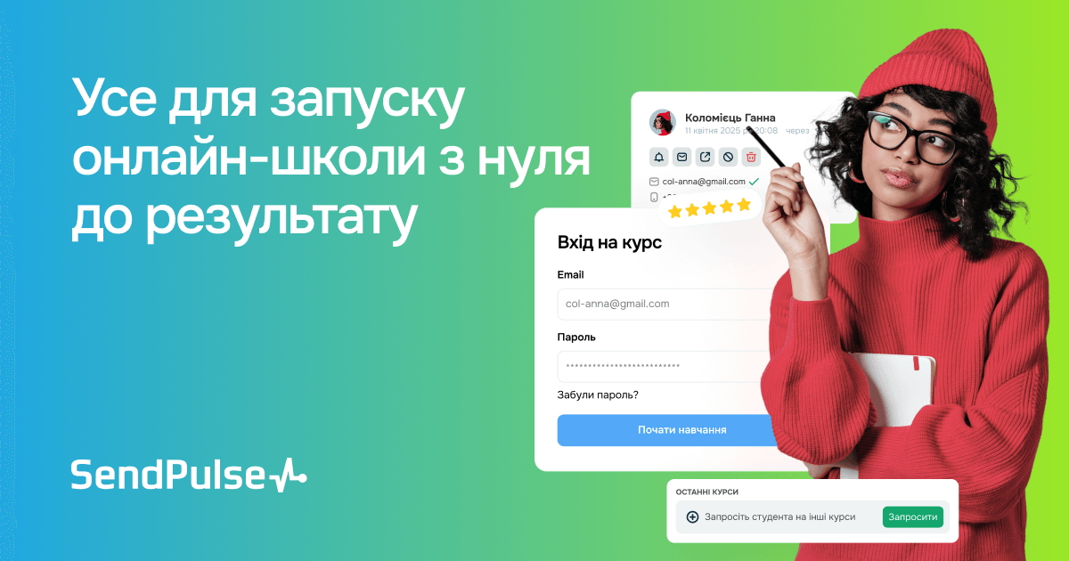 Рішення для онлайн-викладачів