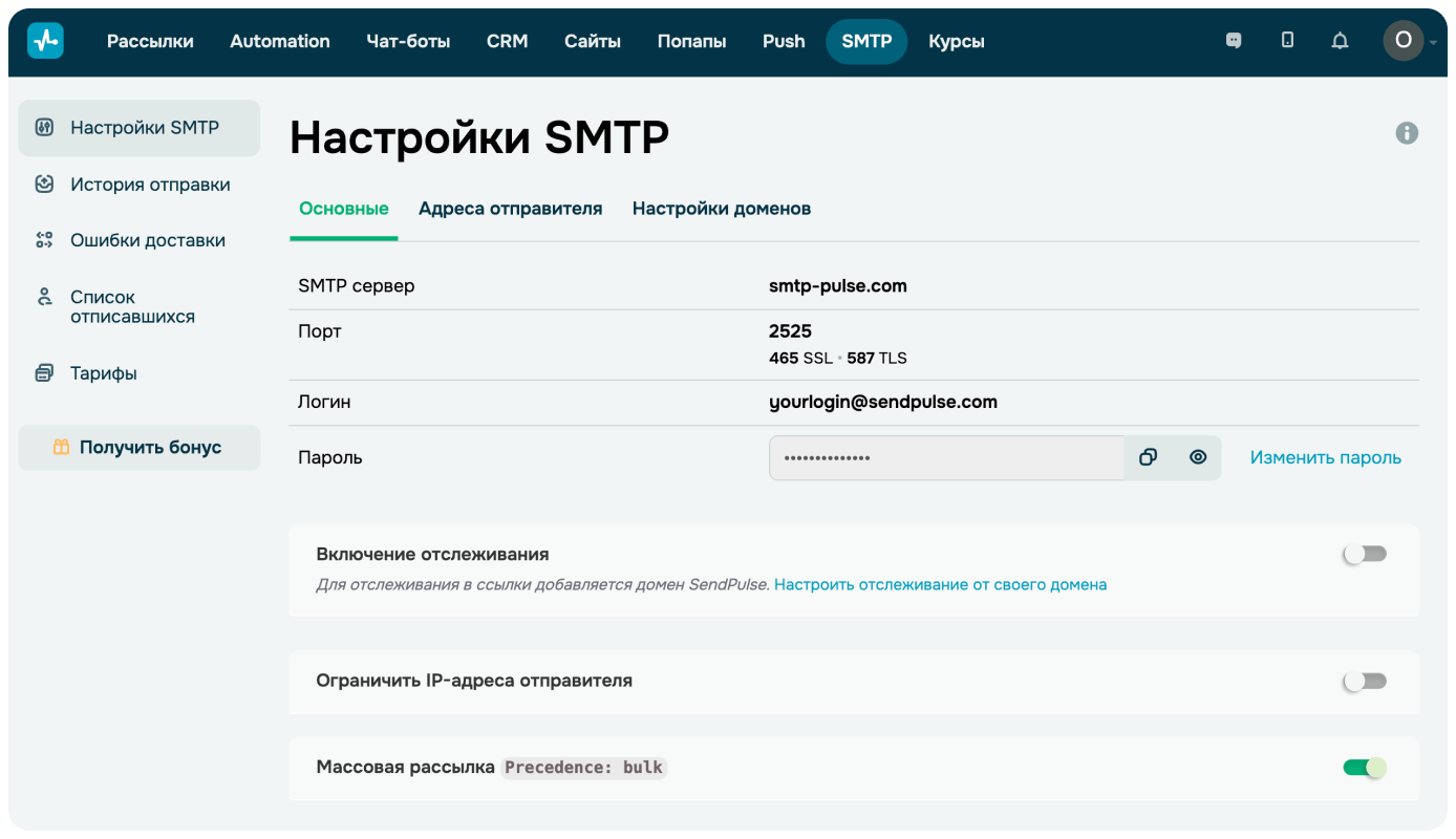 SMTP-сервер для email рассылок