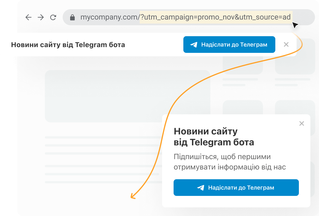 Передавайте UTM-мітки та змінні після підписки