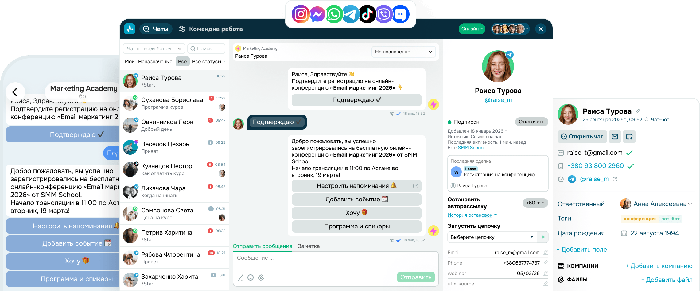 Мультиканальное общение с подписчиками