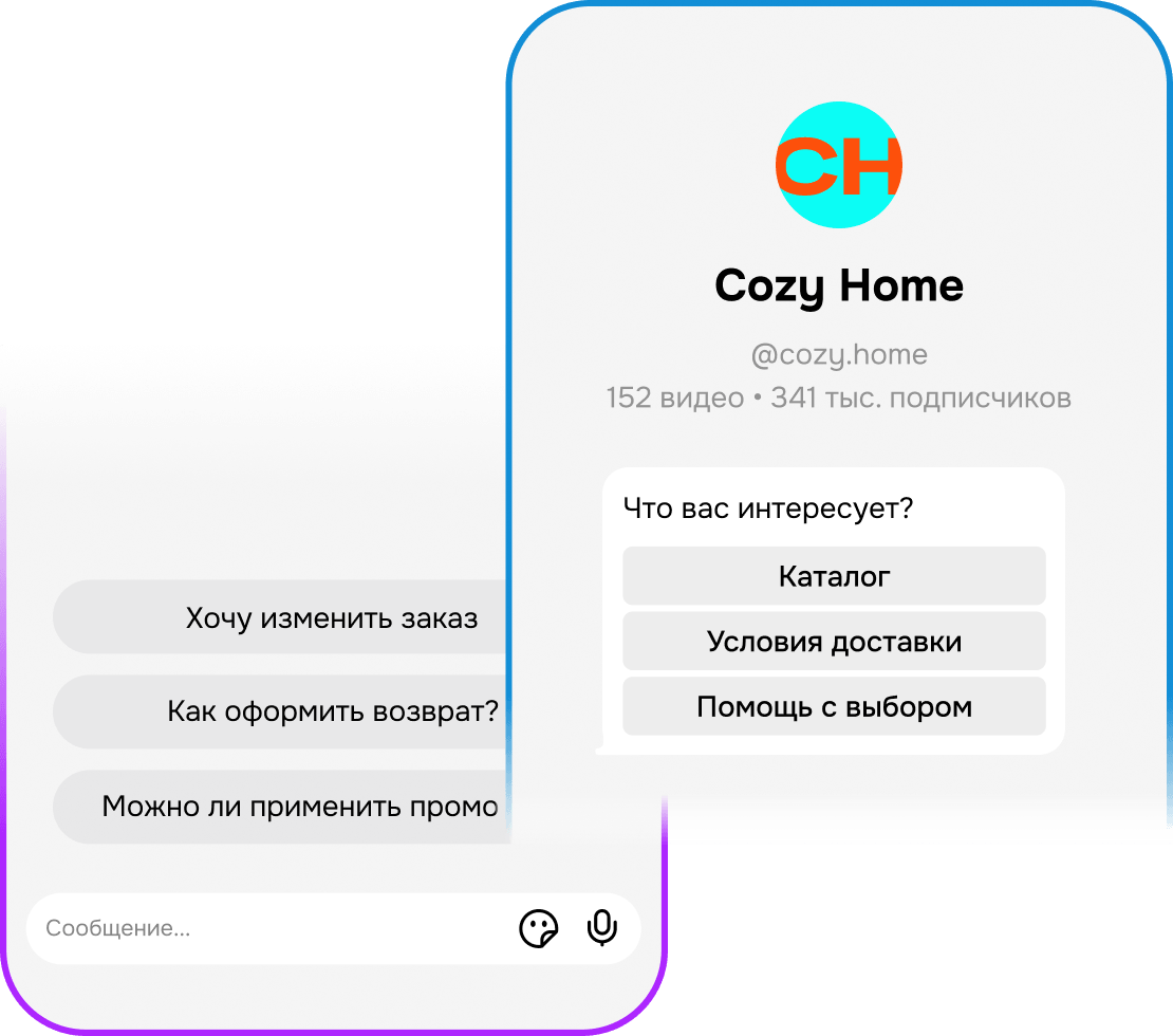 Вовлекайте в диалог