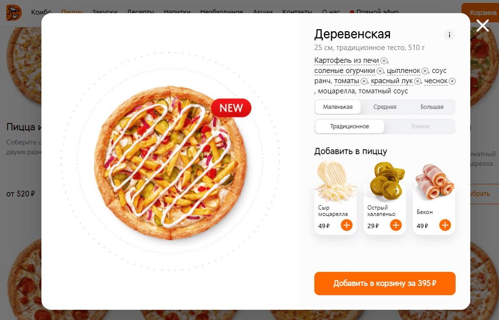 Доповнення обраної страви